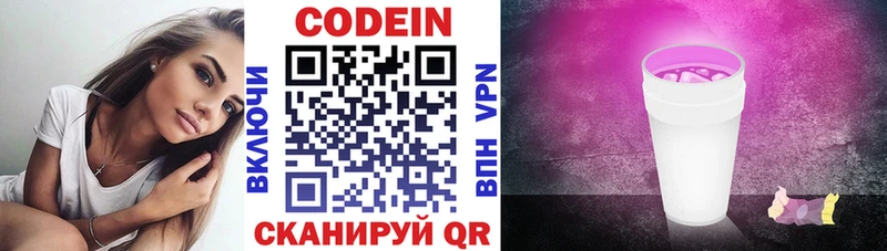 как найти наркотики  Биробиджан  Кодеин Purple Drank 